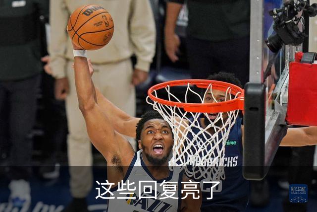 这些回复亮了